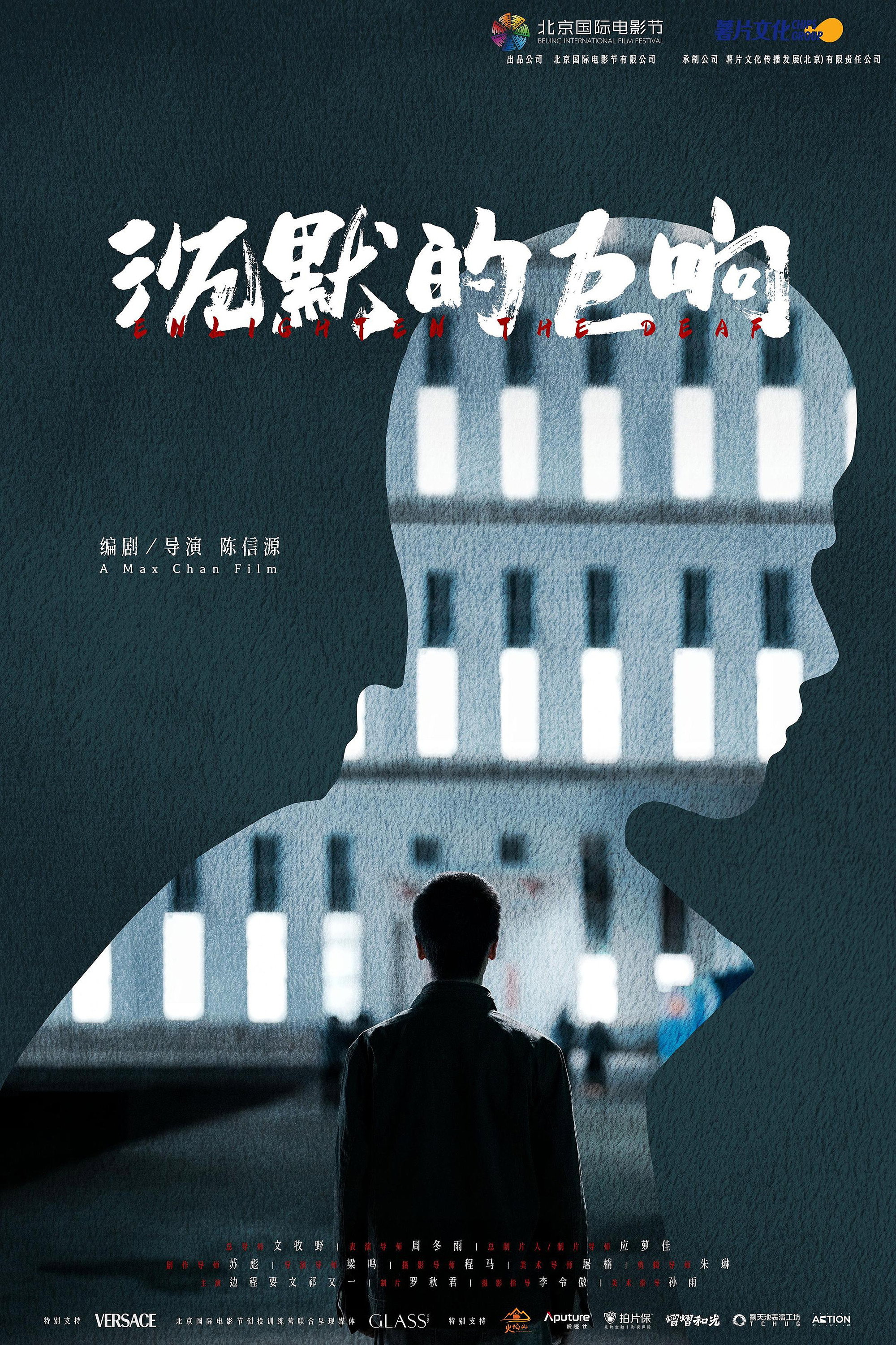 沉默的巨响