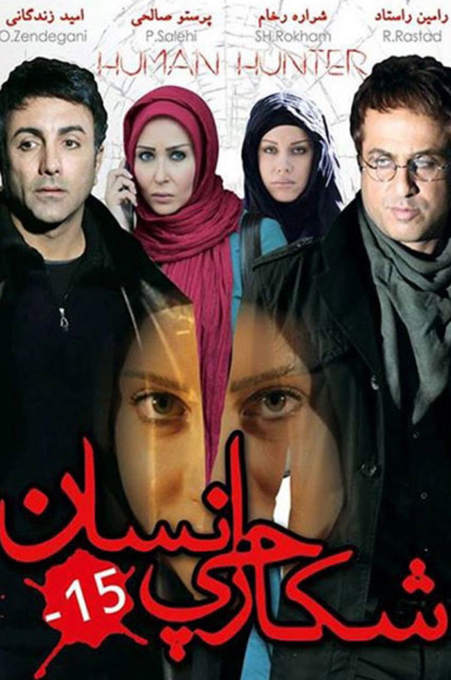 شکارچی انسان