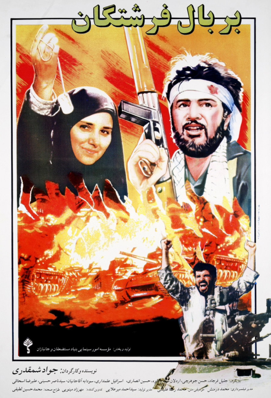 بر بال فرشتگان
