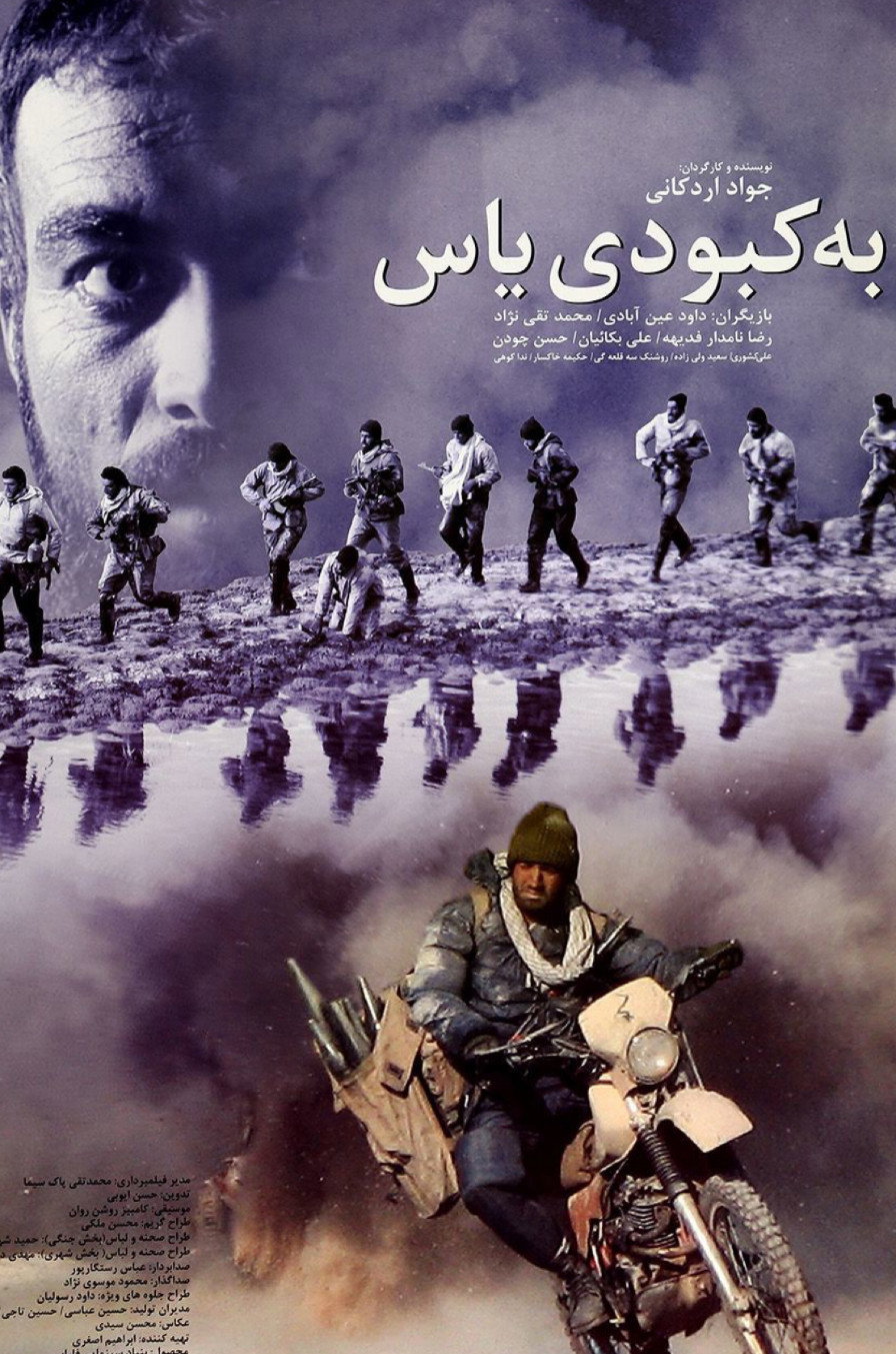 به کبودی یاس