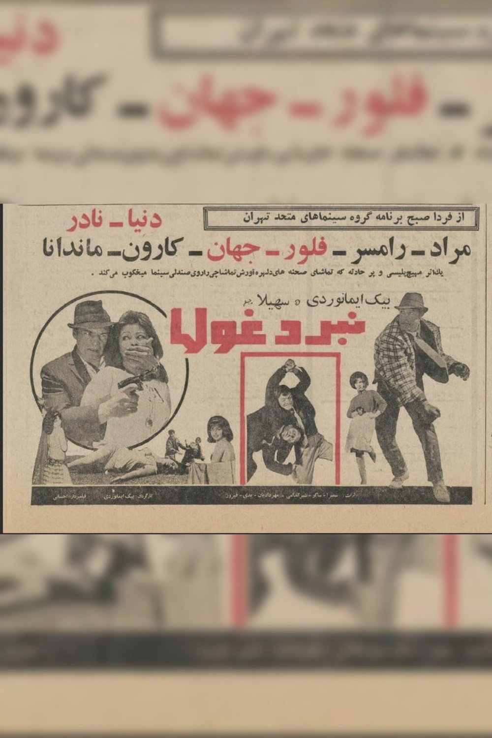 نبرد غول‌ها