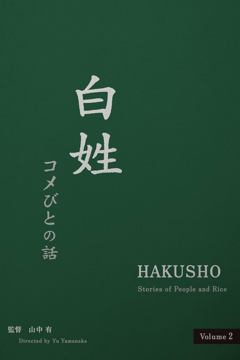 Hakusho