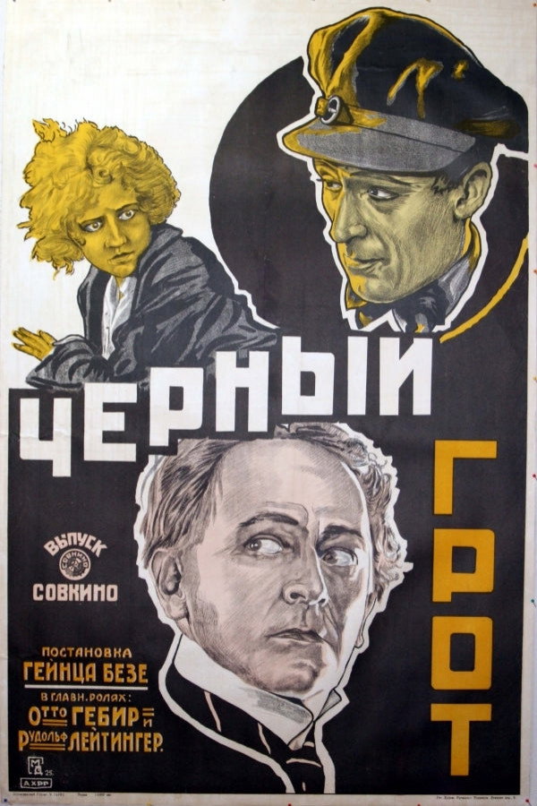 Чёрный грот