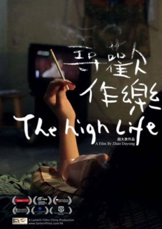 尋歡作樂