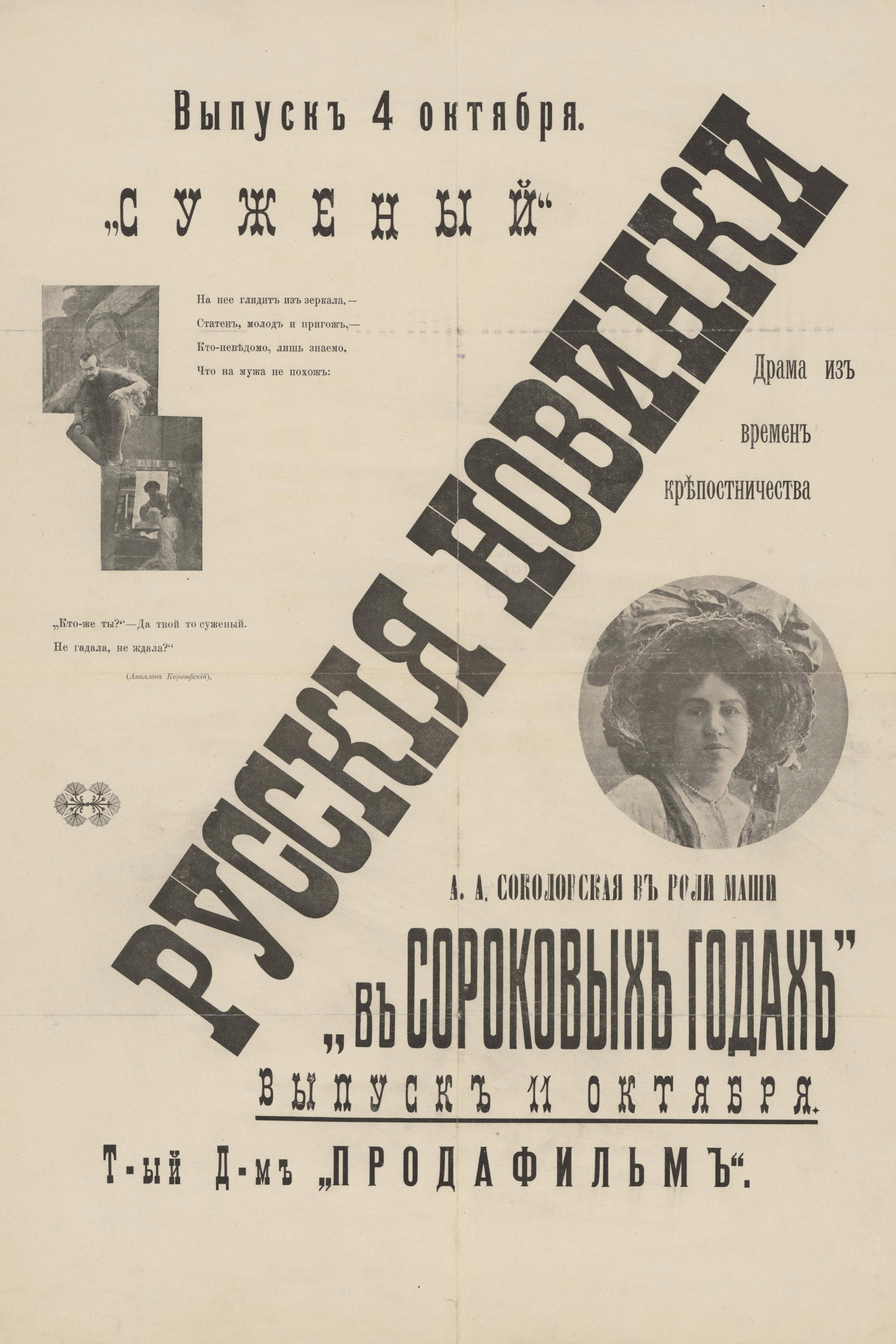 Суженый