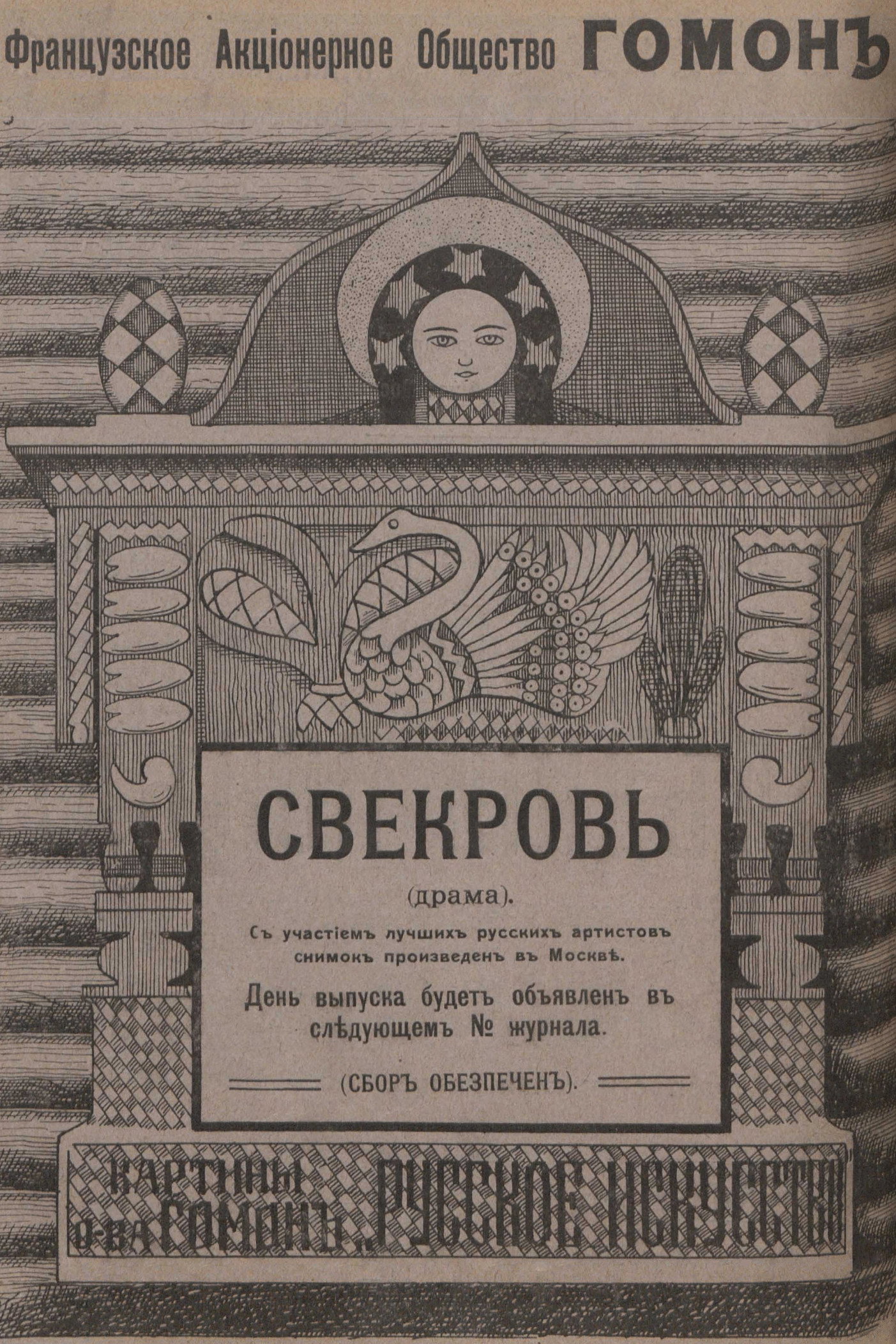 Свекровь
