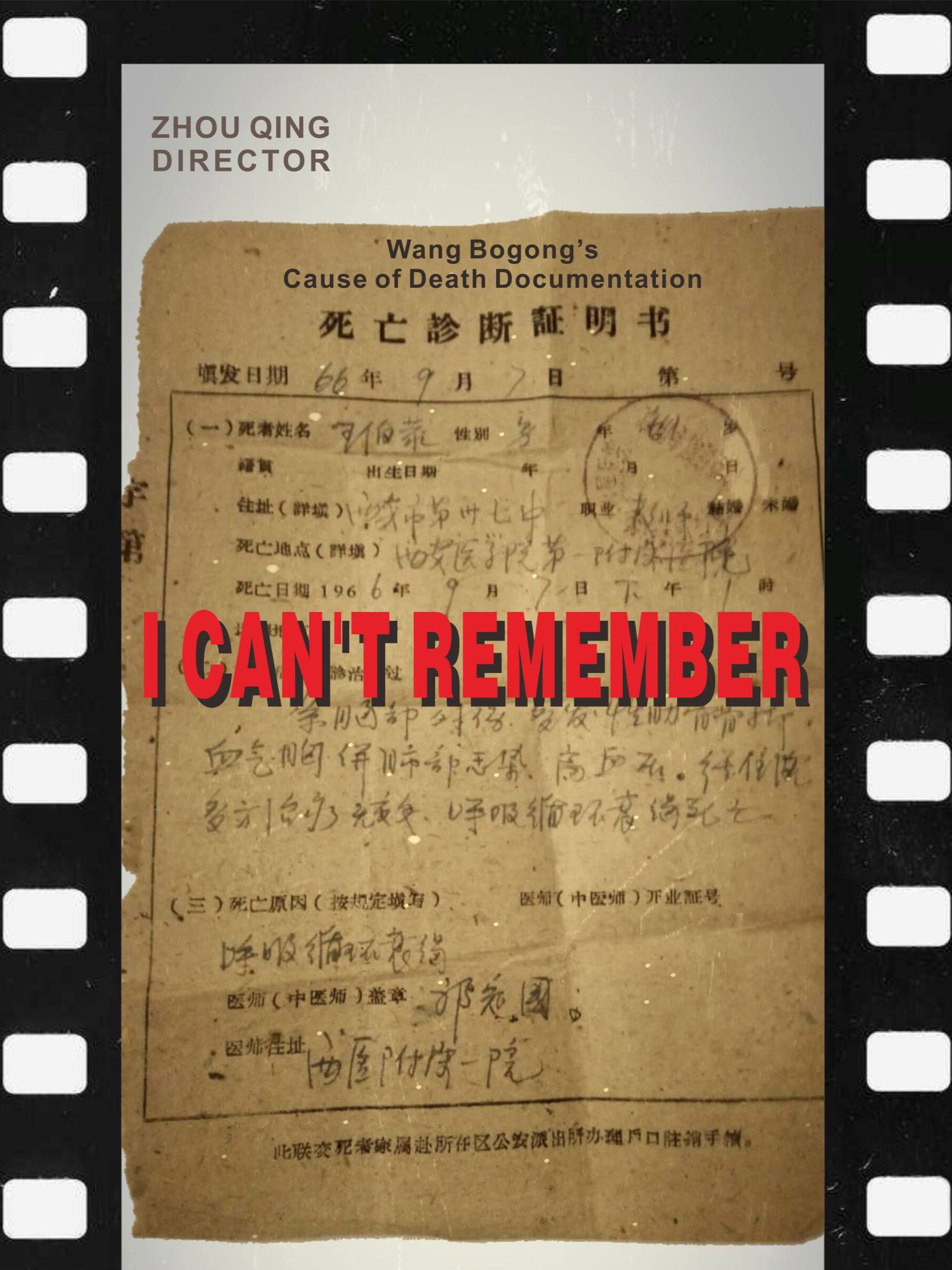 我记不清了