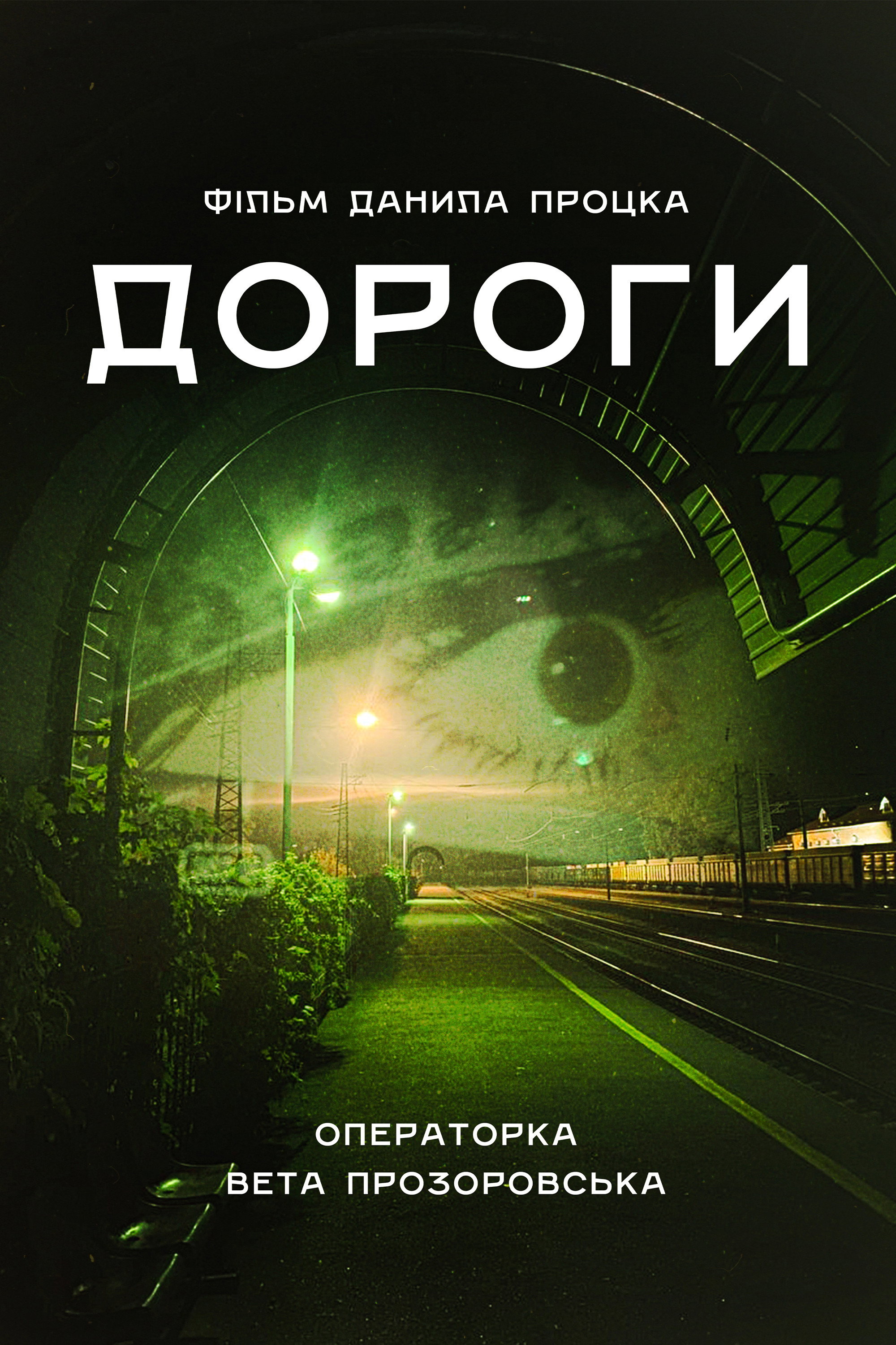 Дороги