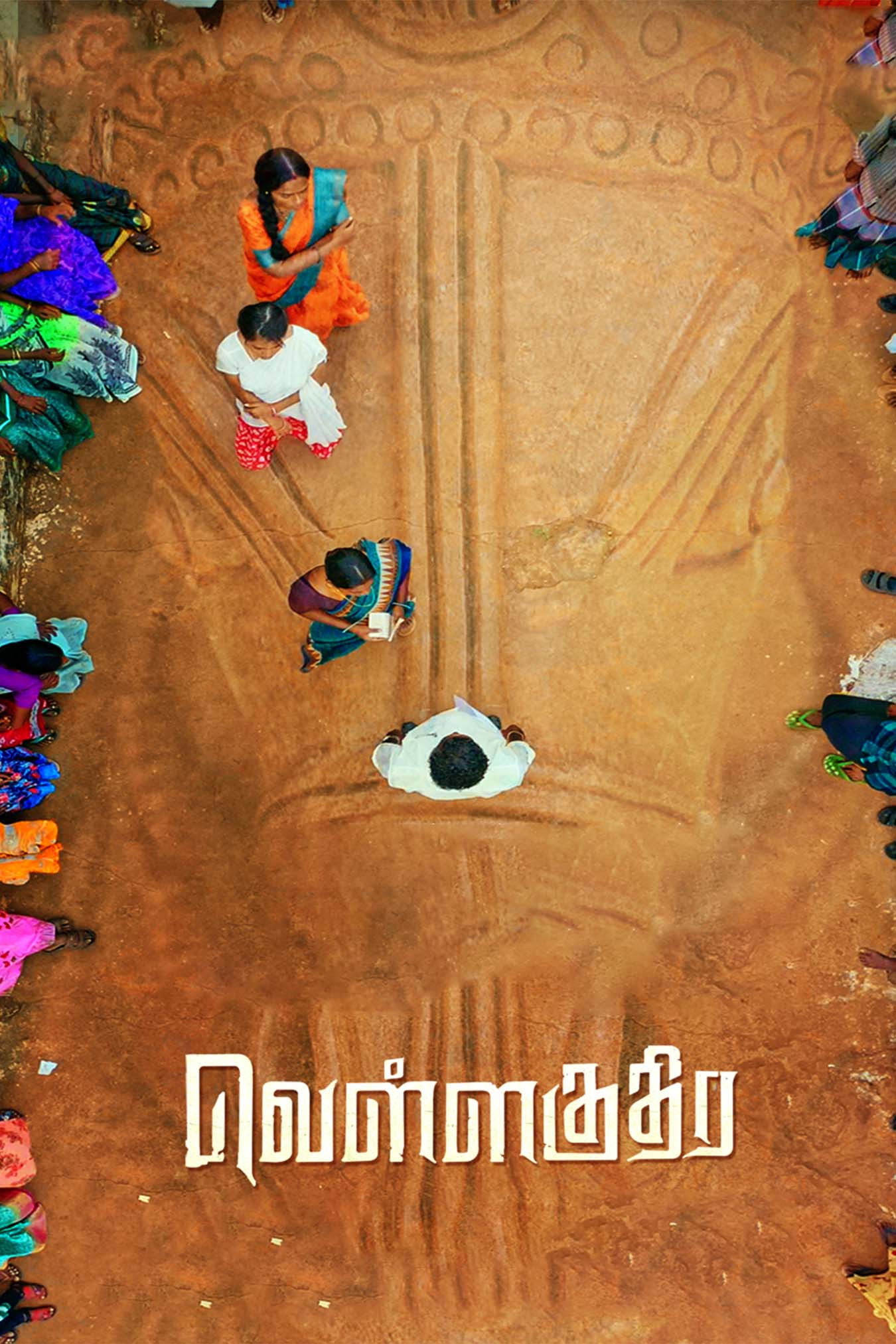 வெள்ளகுதிர