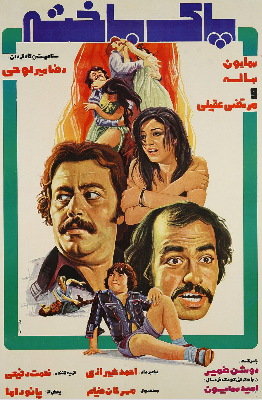 پاک‌باخته