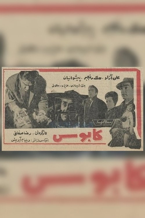 کابوس