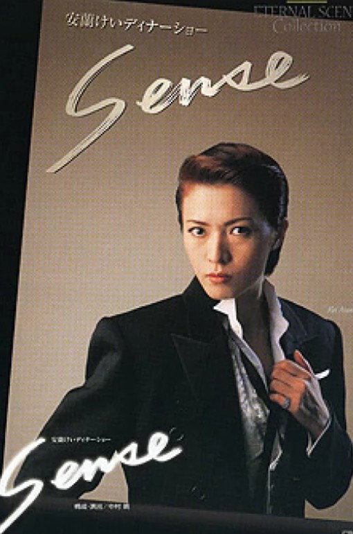 安蘭けいディナーショー「Sense」