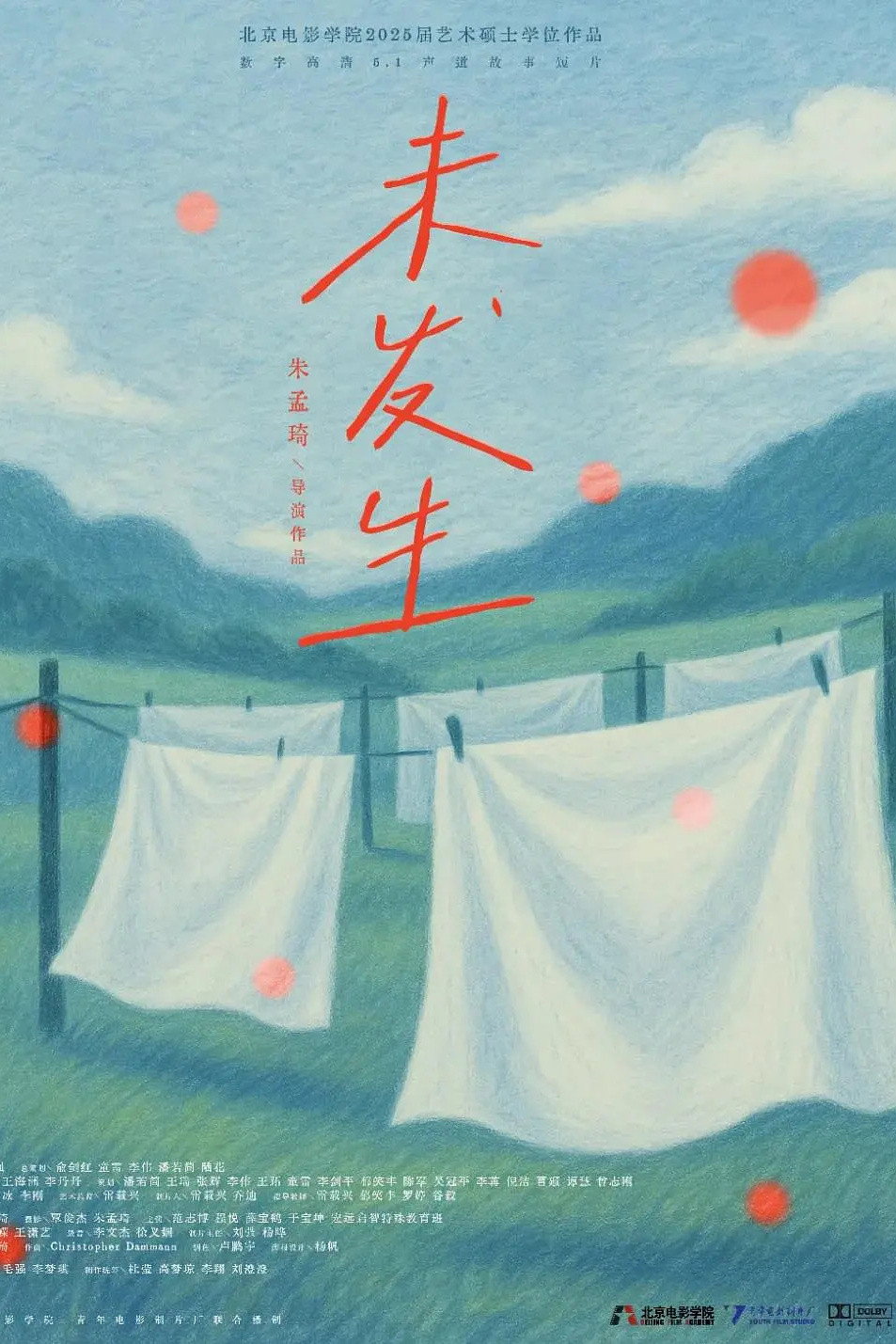 未发生