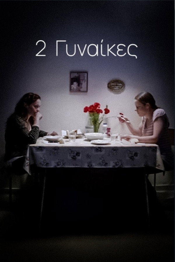 2 Γυναίκες