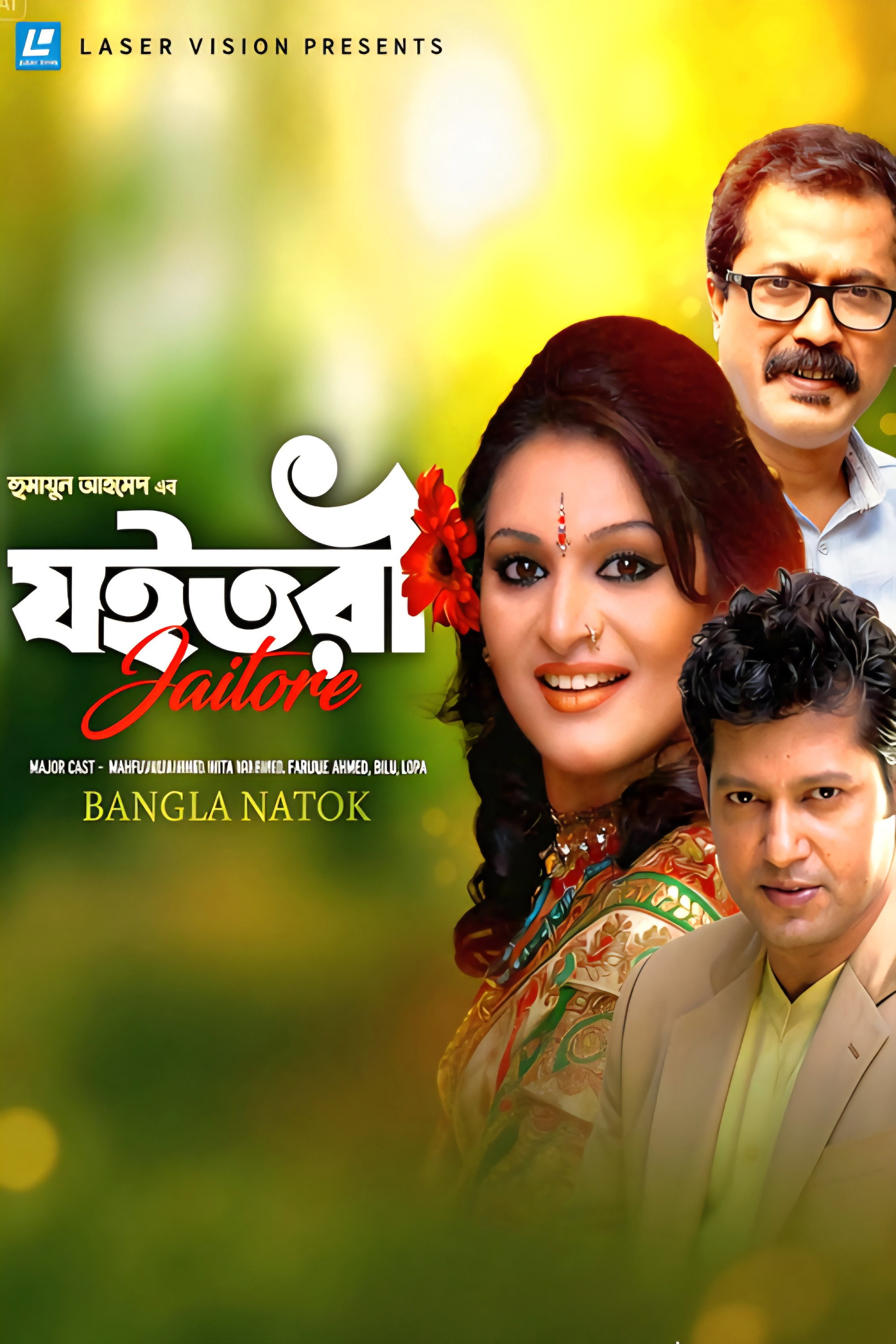 যইতরী