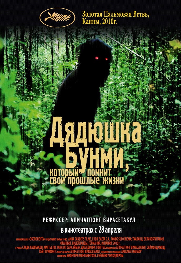 גלגוליו הקודמים של הדוד בונמה