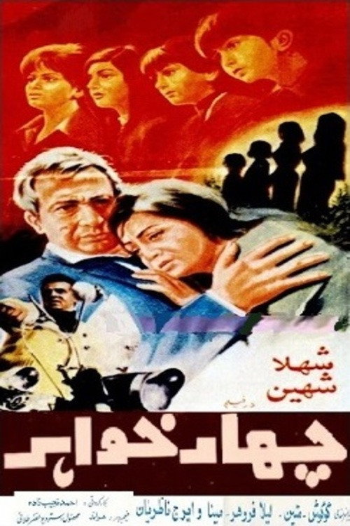 چهار خواهر