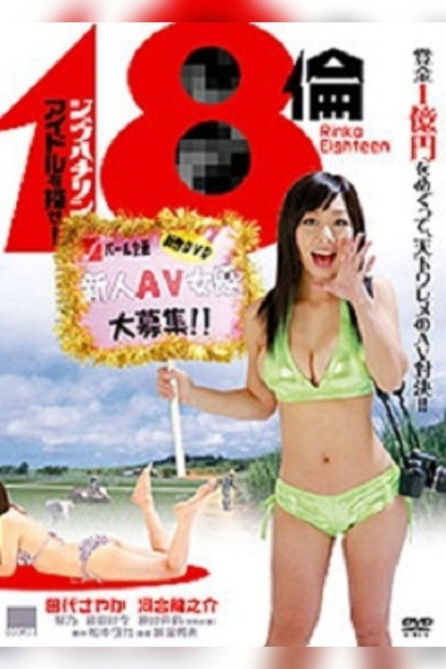 18 rin aidoru wo sagase!