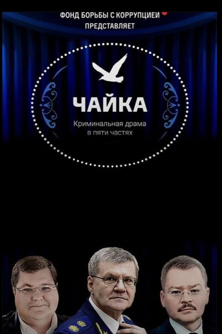 Чайка