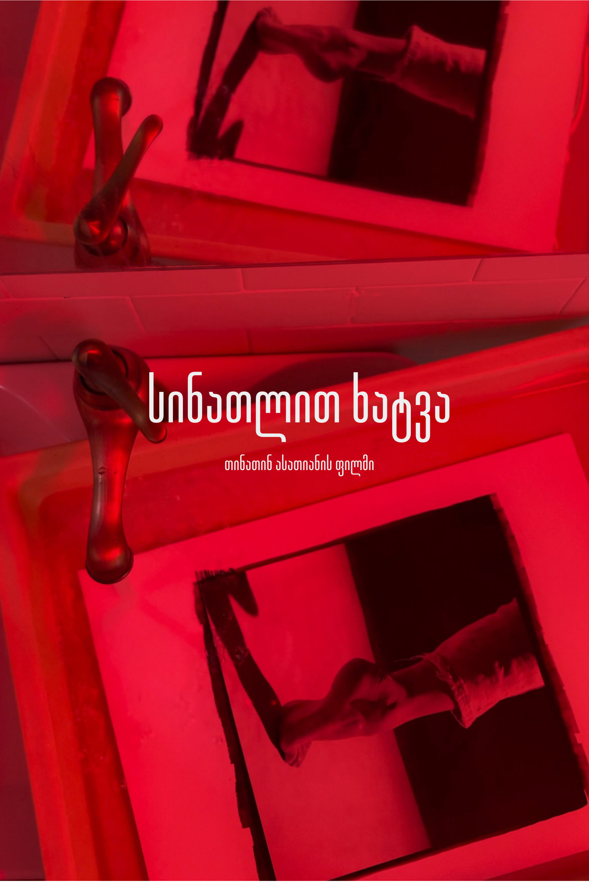 სინათლით ხატვა