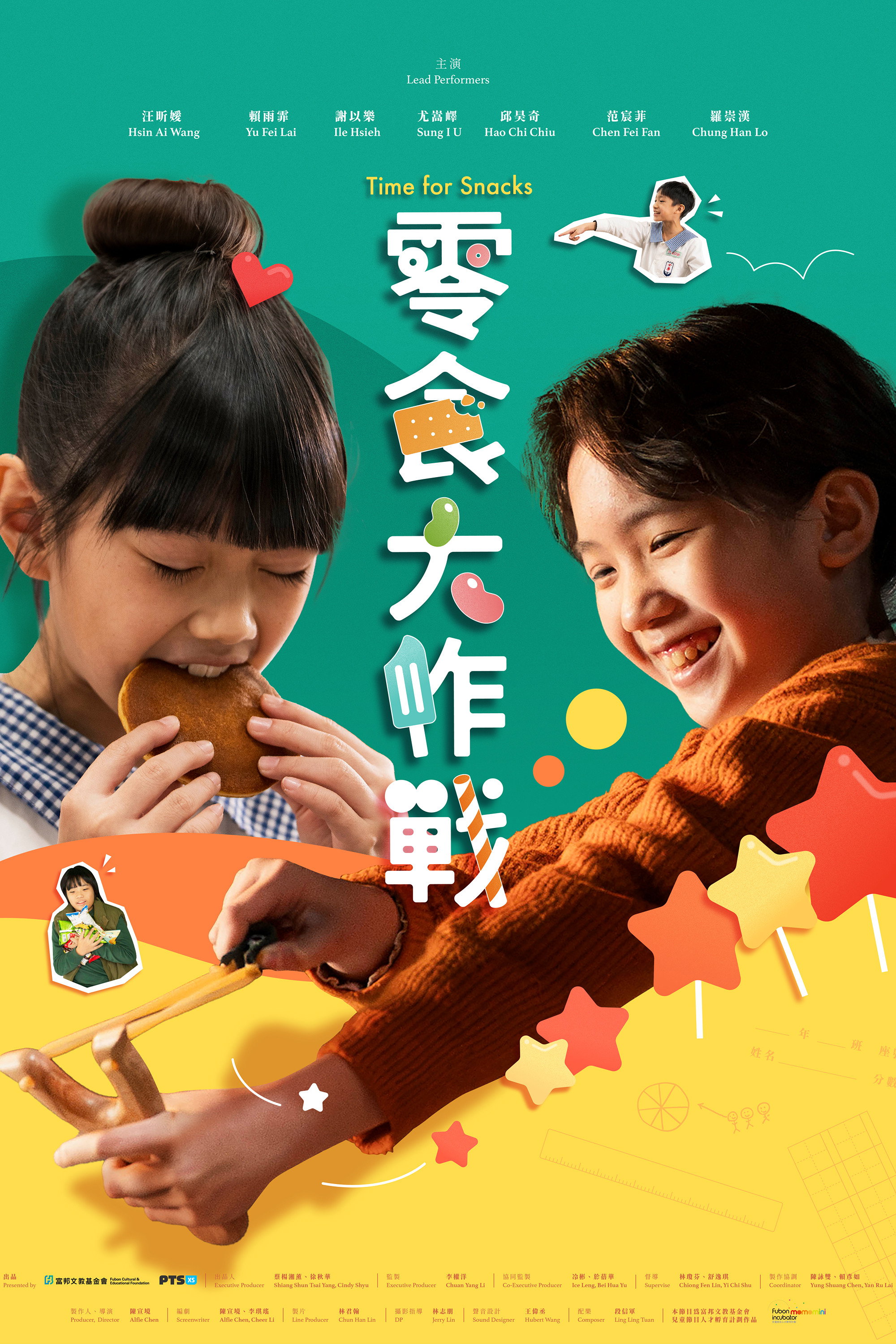 零食大作戰