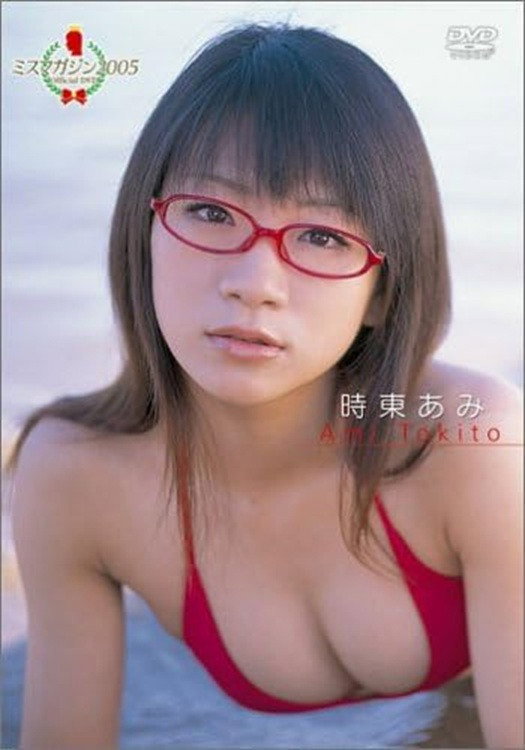 時東あみ ミスマガジン2005