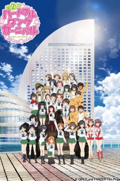 ガールズ＆パンツァー ファンイベント「第2次ハートフル・タンク・カーニバル」 in パシフィコ横浜 2016.8.28.Sun