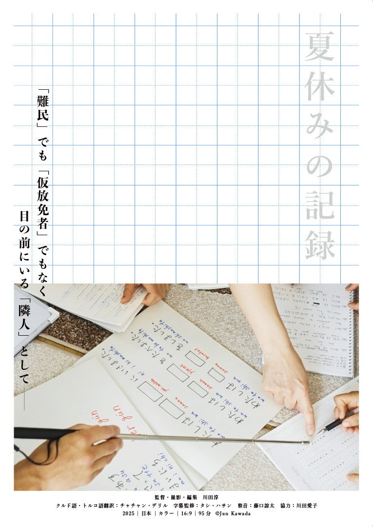 夏休みの記録