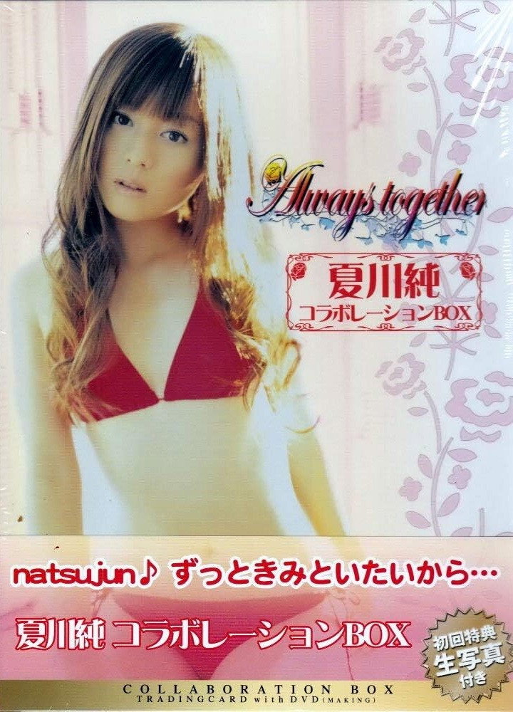 夏川純コラボレーションBOX Always Together