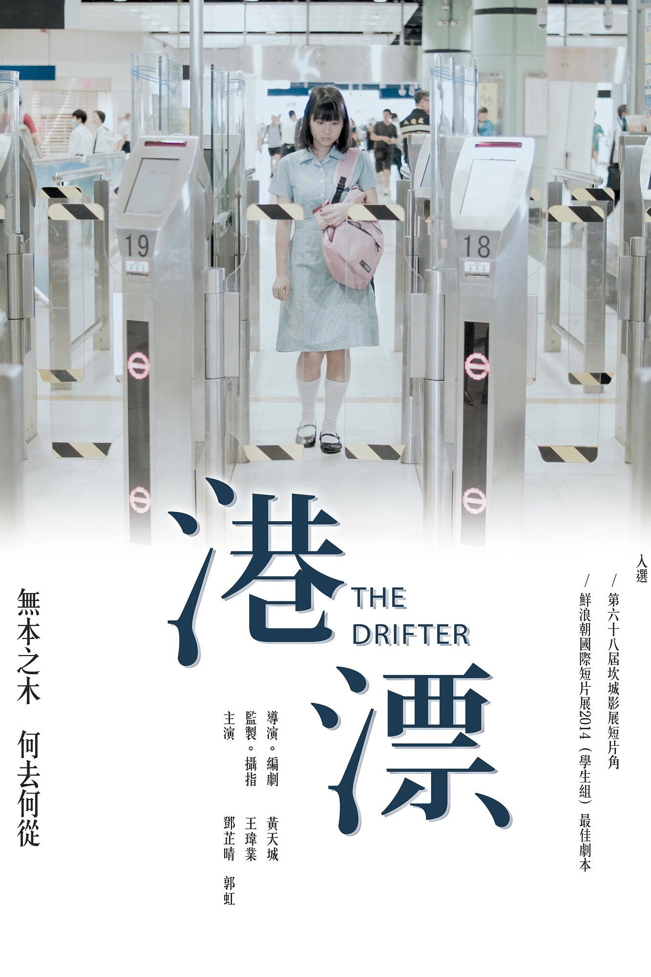 港漂