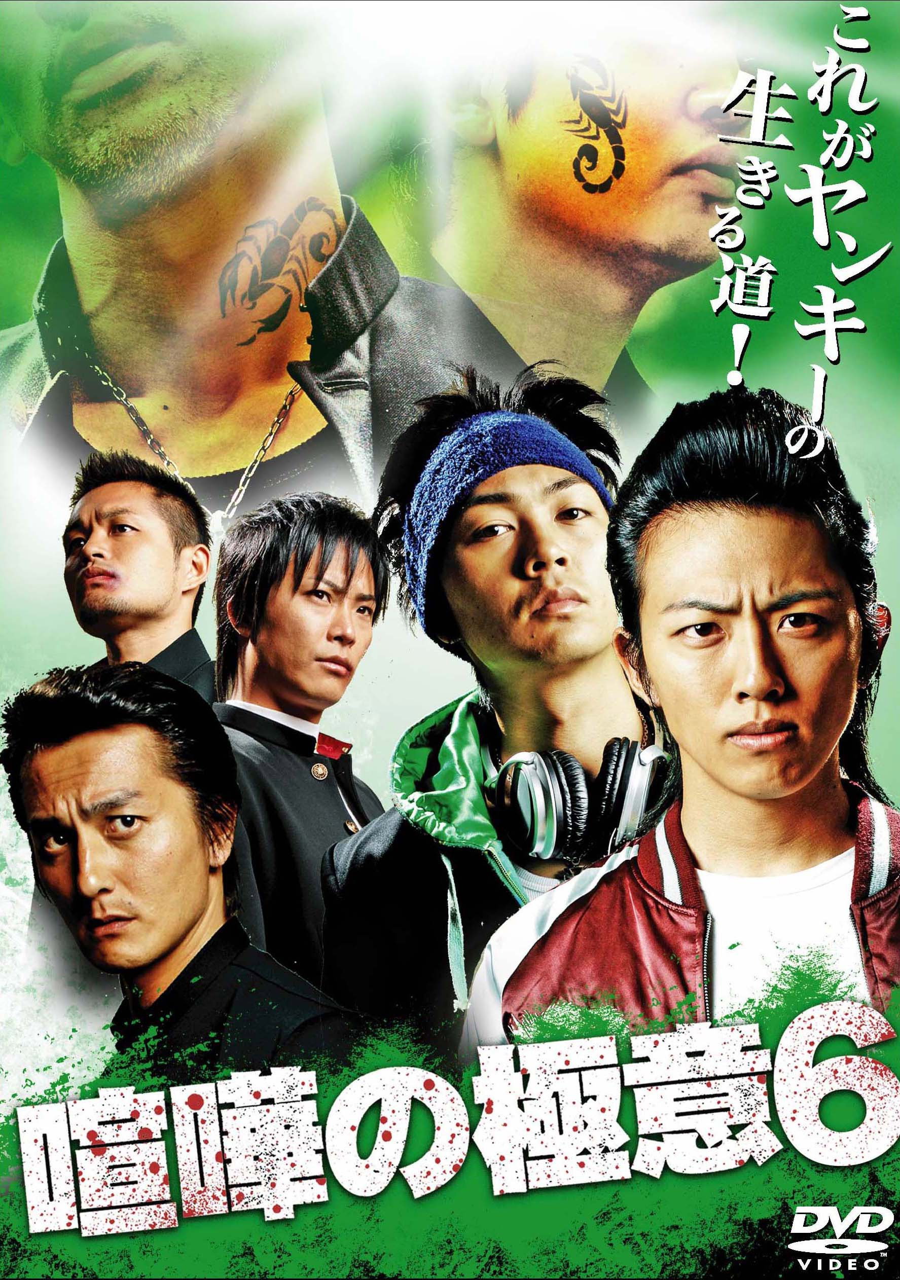 Kenka no Gokui 6