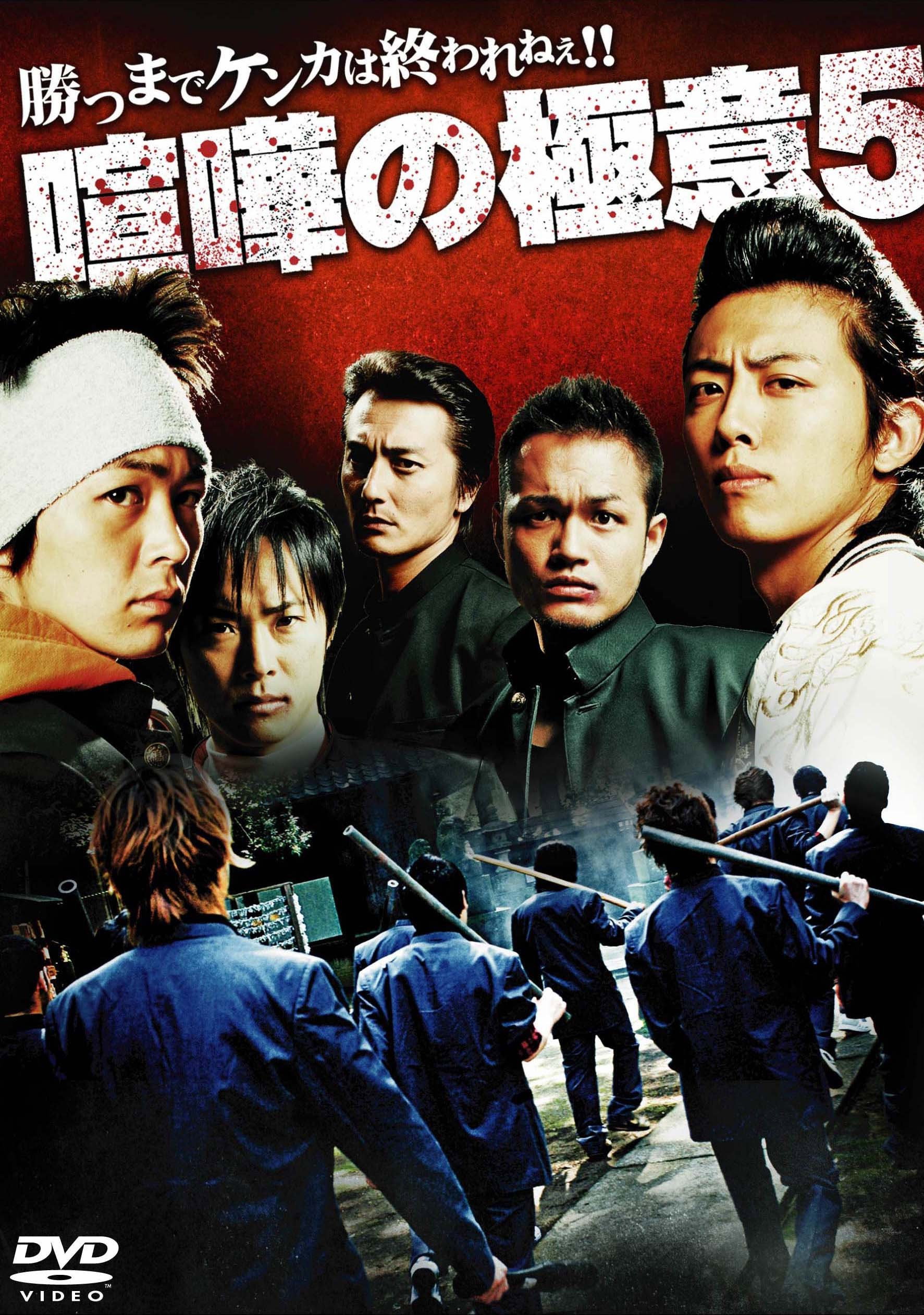 Kenka no Gokui 5