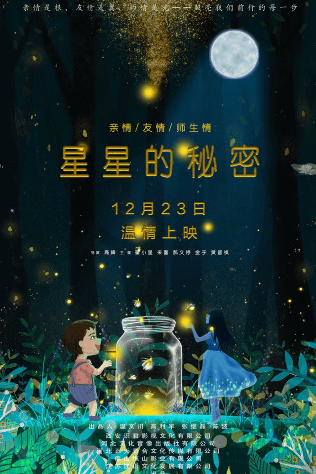 星星的秘密