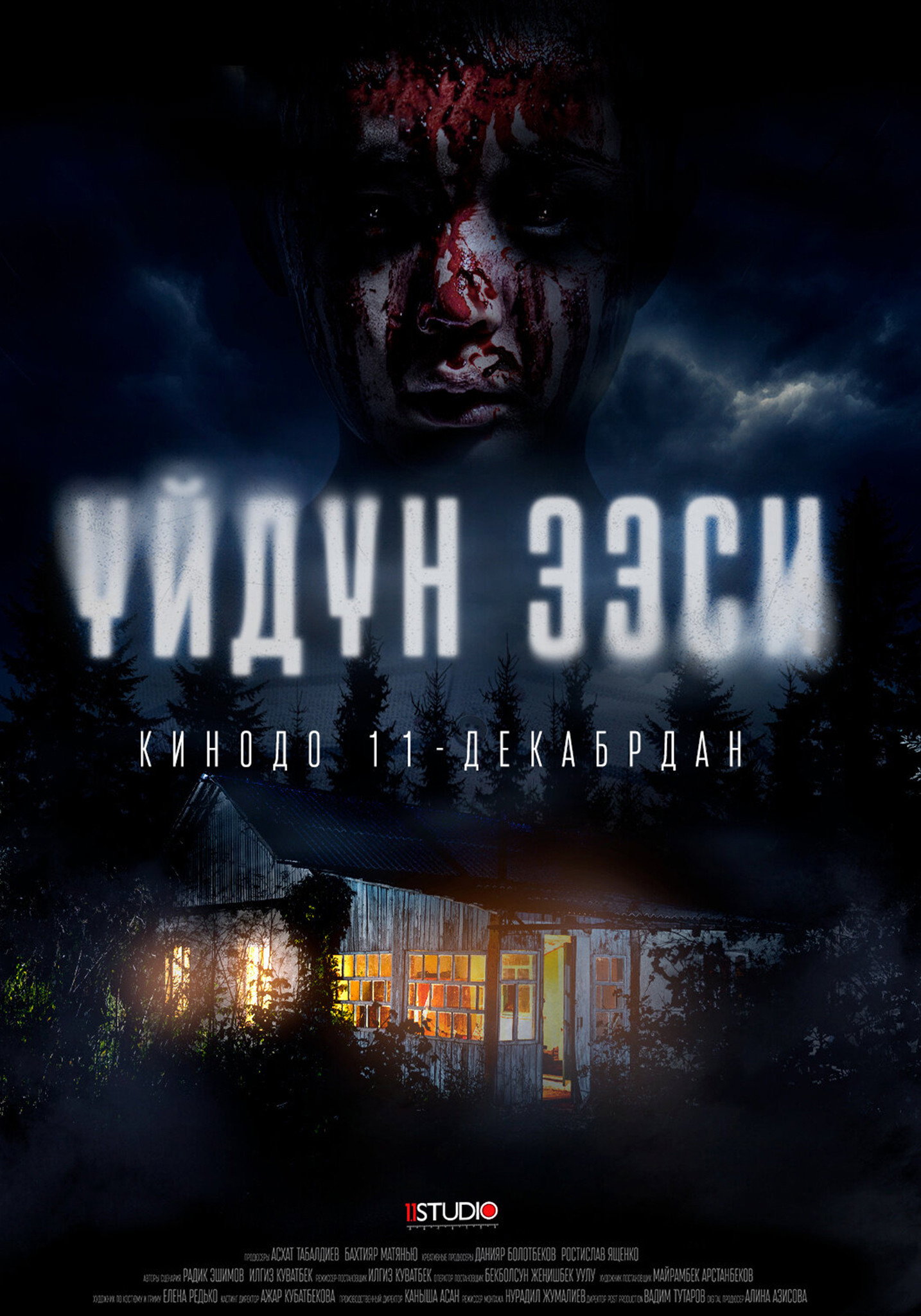 Үйдүн ээси