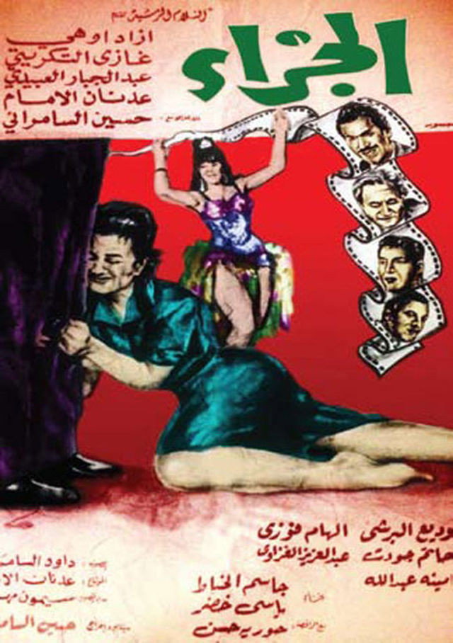 الجزاء