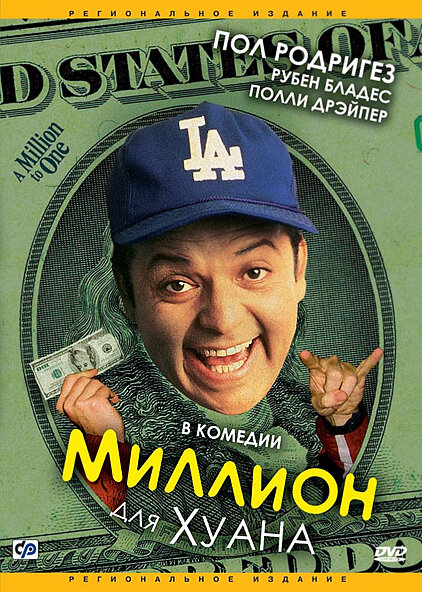 Eine Million für Juan