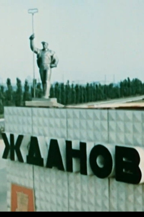 Морские ворота Донбасса