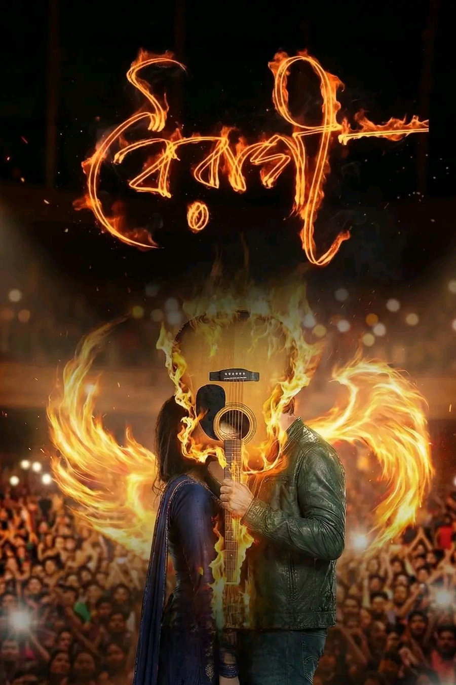 বৈরাগী