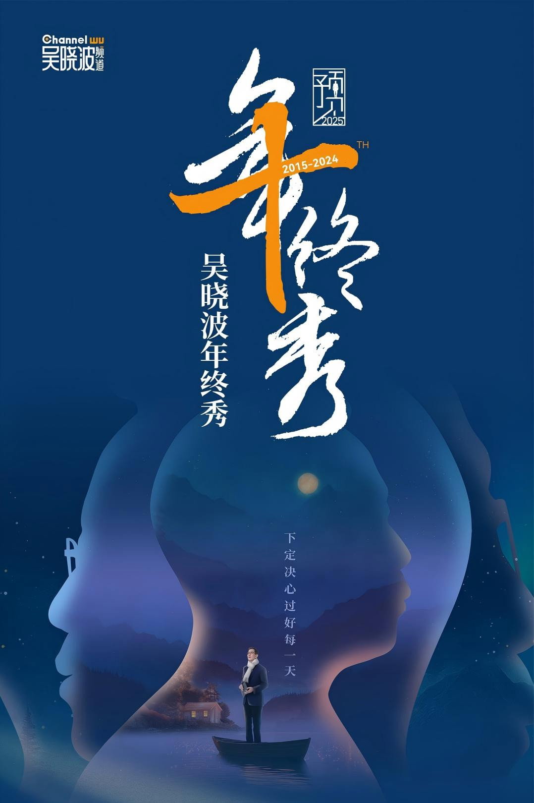 吴晓波 2026年度演讲：AI闪耀中国 科技人文秀