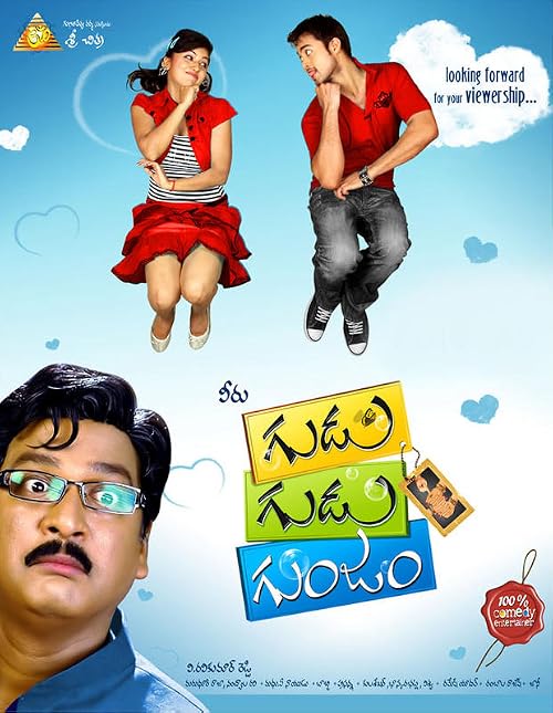 Gudu Gudu Gunjam