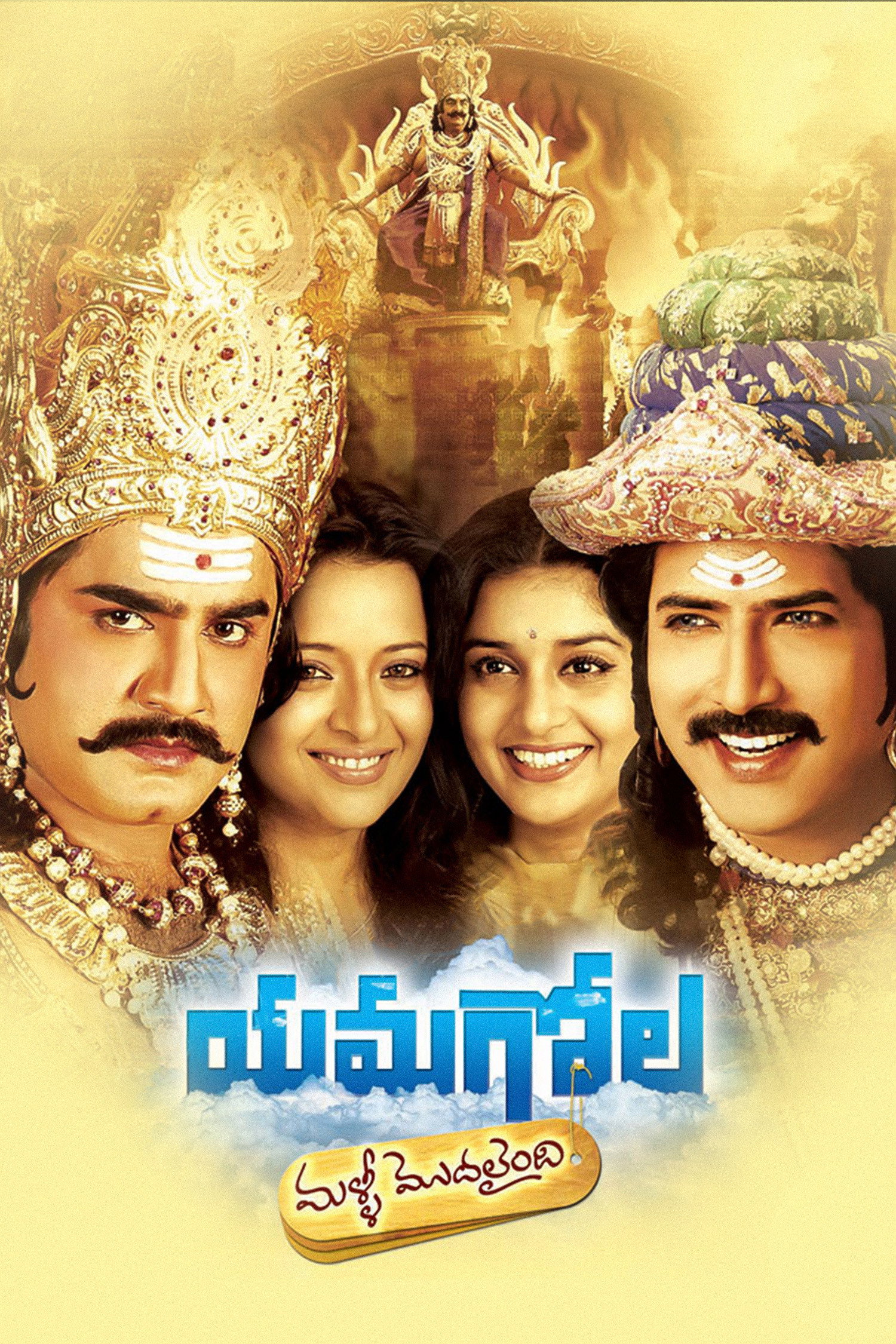 Yamagola Malli Modalaindhi