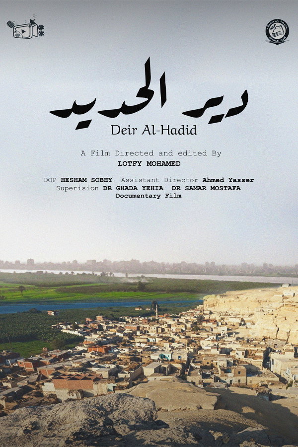 دير الحديد