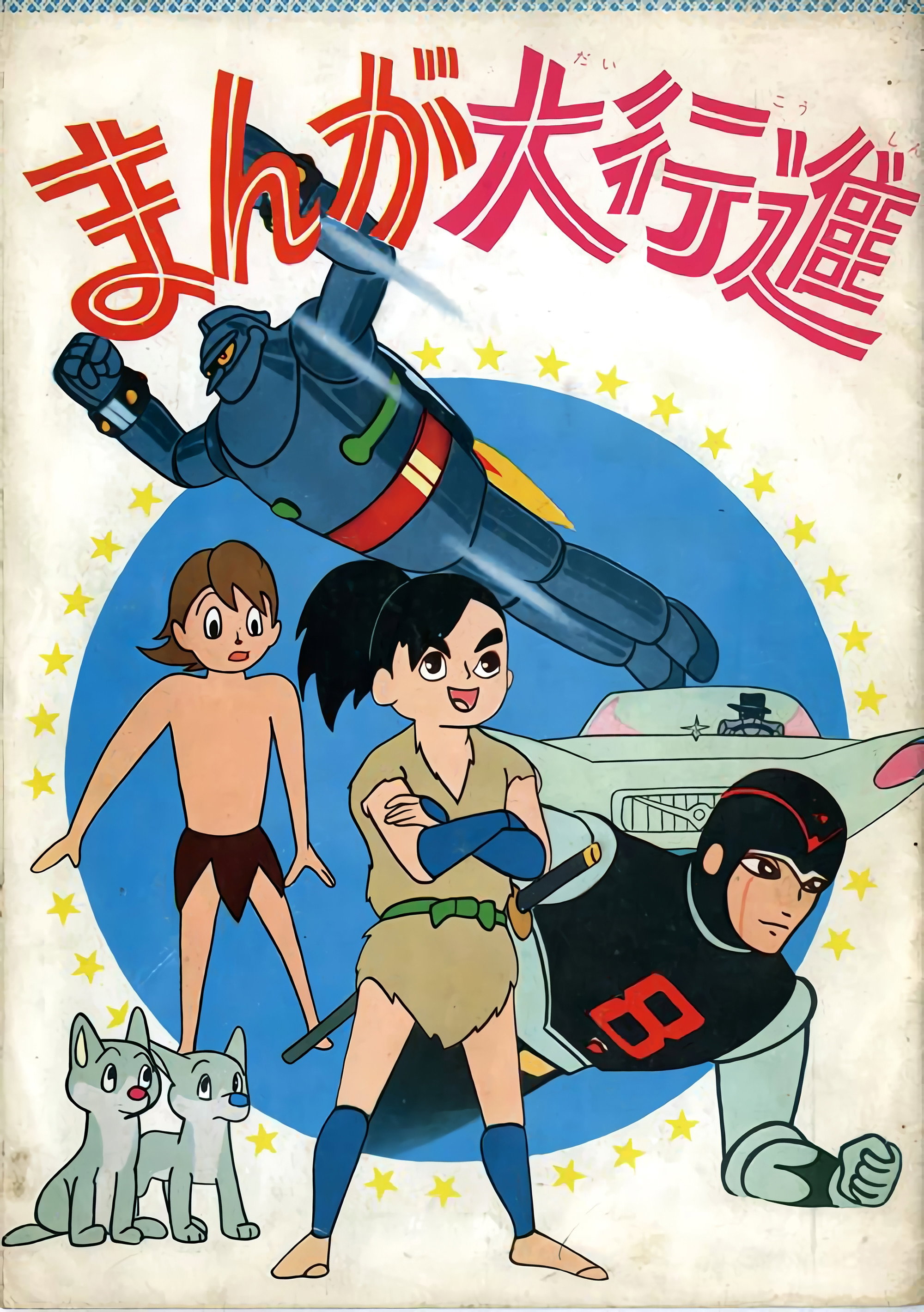 エイトマン - ロボット007 光線銃レーザー