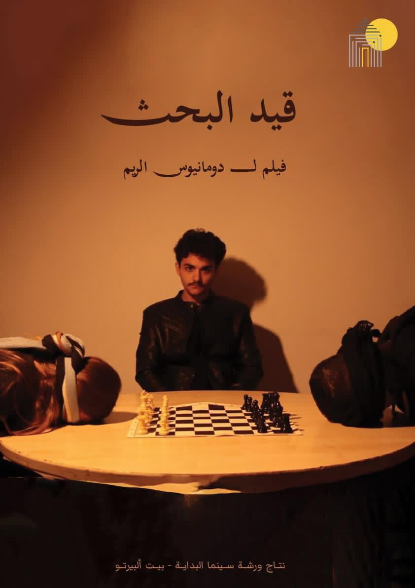 قيد البحث