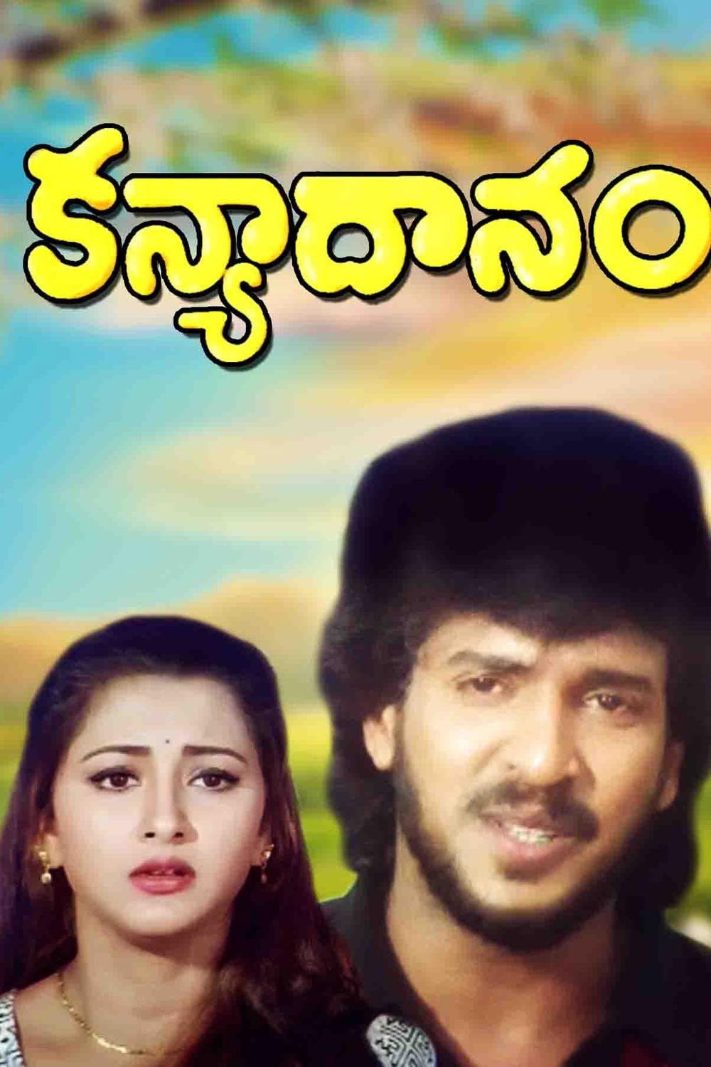 Kanyadhanam