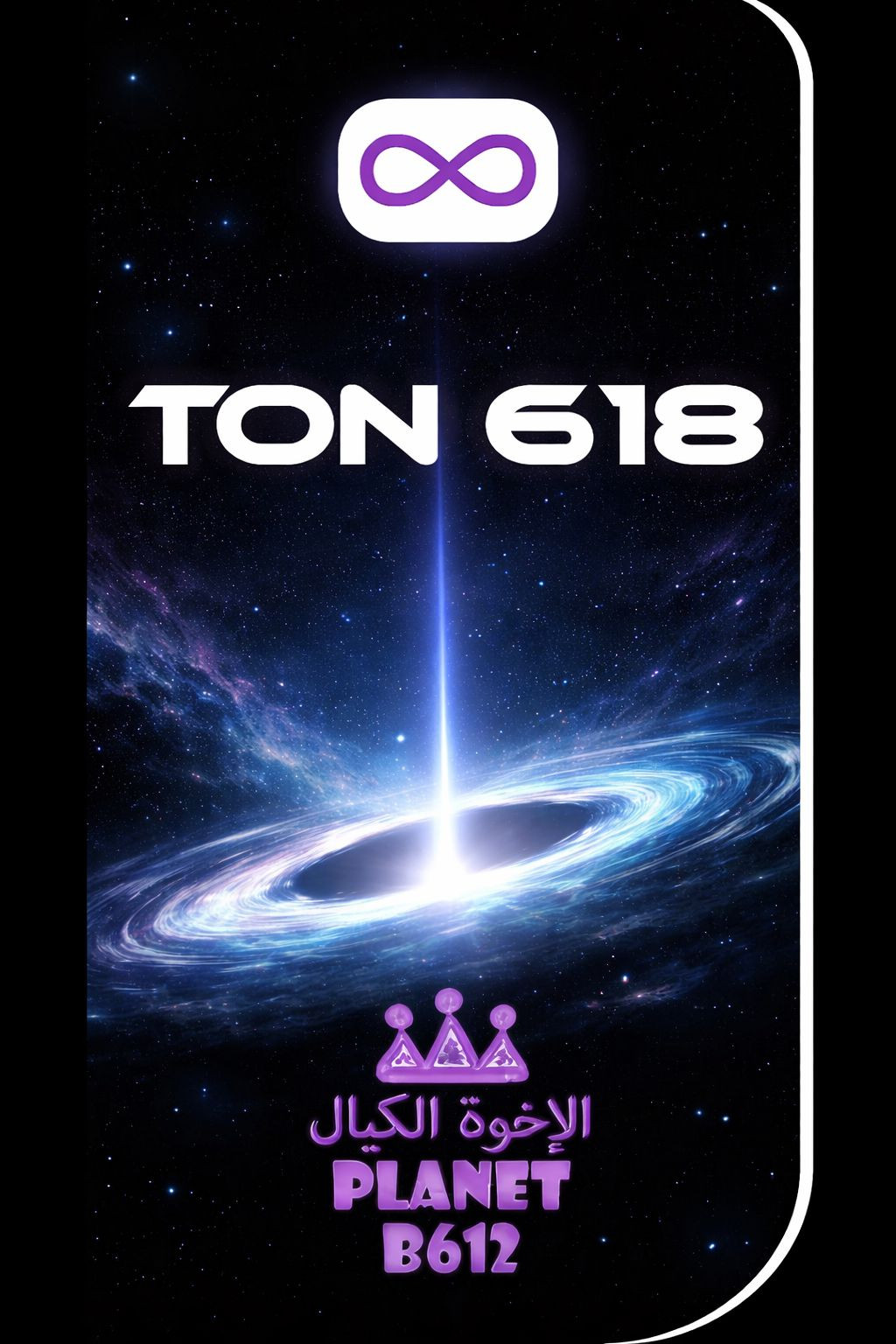 Planet B-612