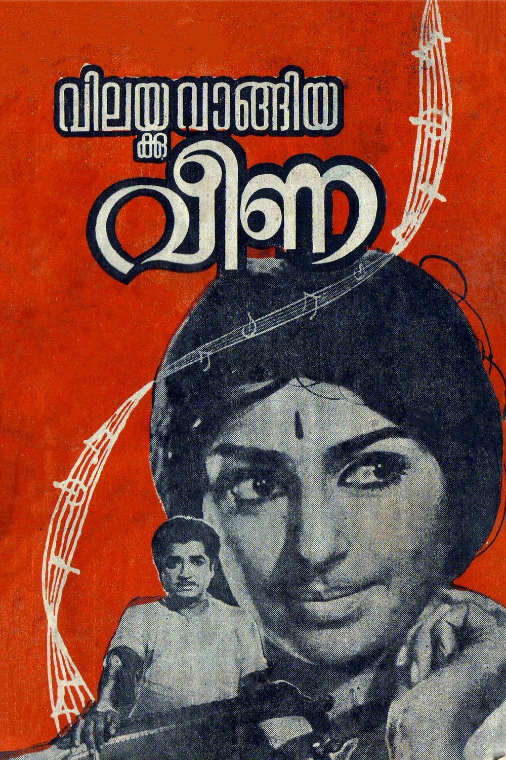 Vilakkuvangiya Veena