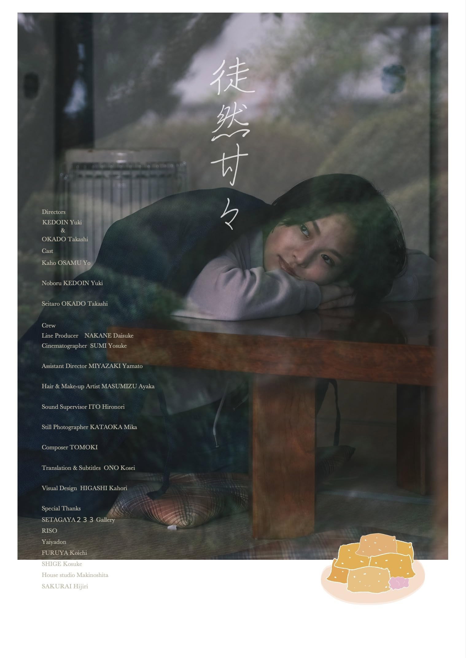 徒然甘々