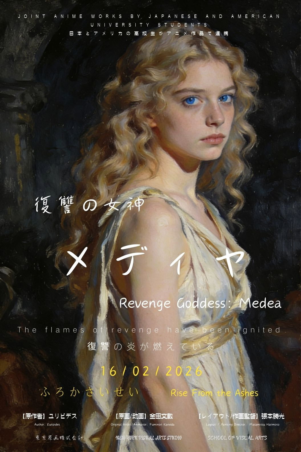 復讐の女神~メディヤ~