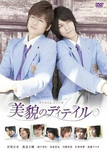 Takumi-kun Series: Bibou no diteiru